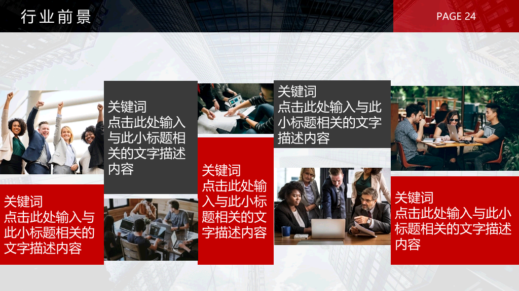 黑红公司企业介绍PPT模板