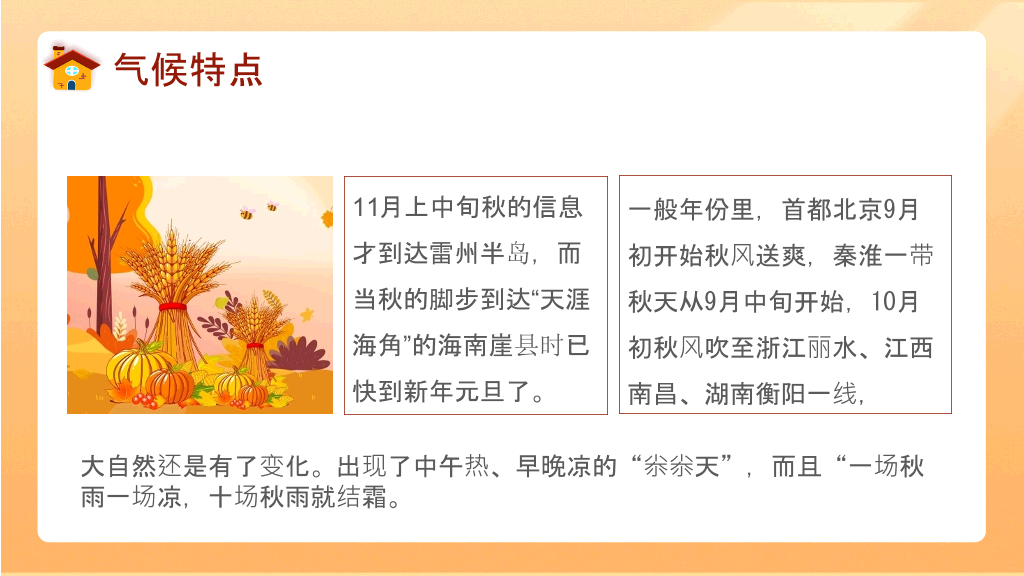 醉美晚秋秋韵秋天风景PPT模板