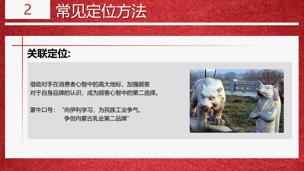《定位》PPT读书笔记