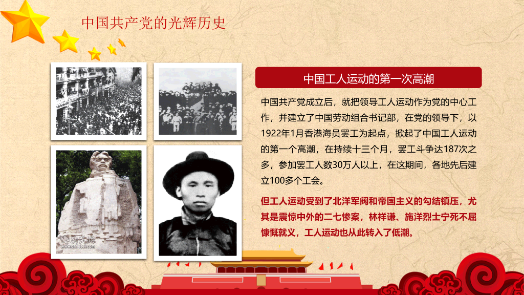 学习党史增强党性PPT模板
