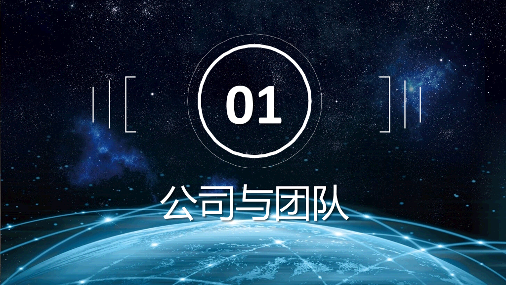 大气科技公司介绍PPT模板