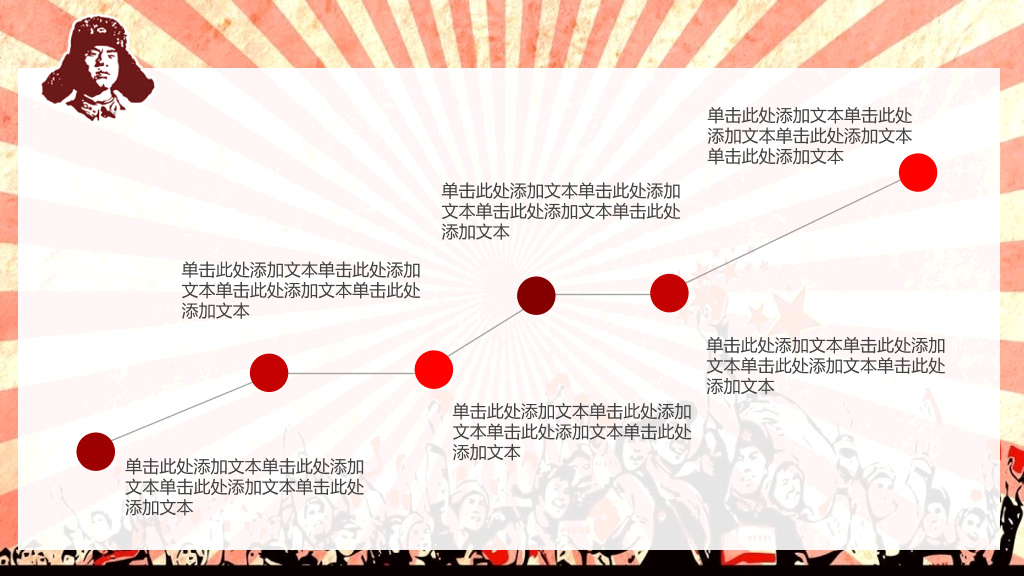文革风学习雷锋精神PPT模板