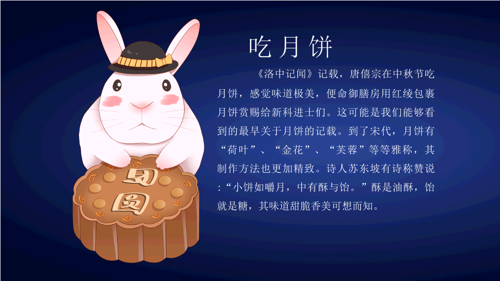 中秋节主题班会PPT模板