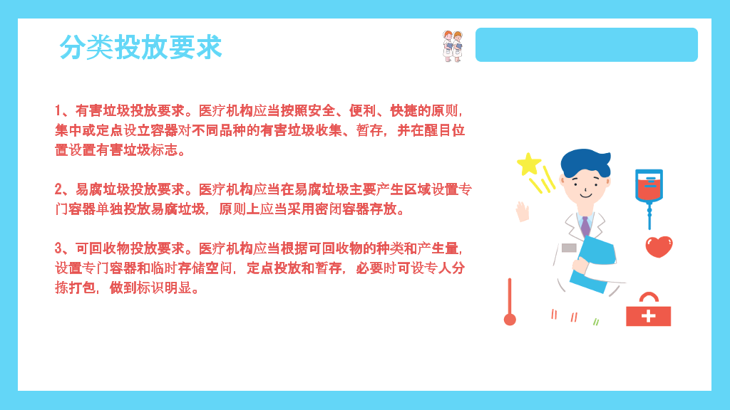 医疗垃圾分类处理PPT模板