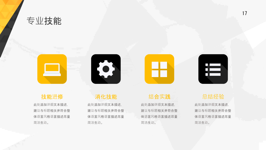 求职竞聘个人简历PPT模板