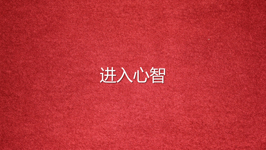《定位》PPT读书笔记