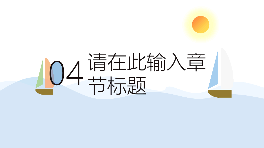 创意动态卡通扁平化PPT模板