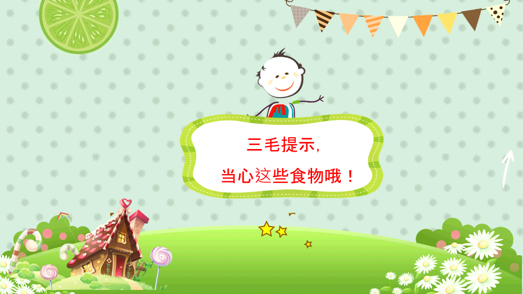 食品安全卫生主题班会PPT模板