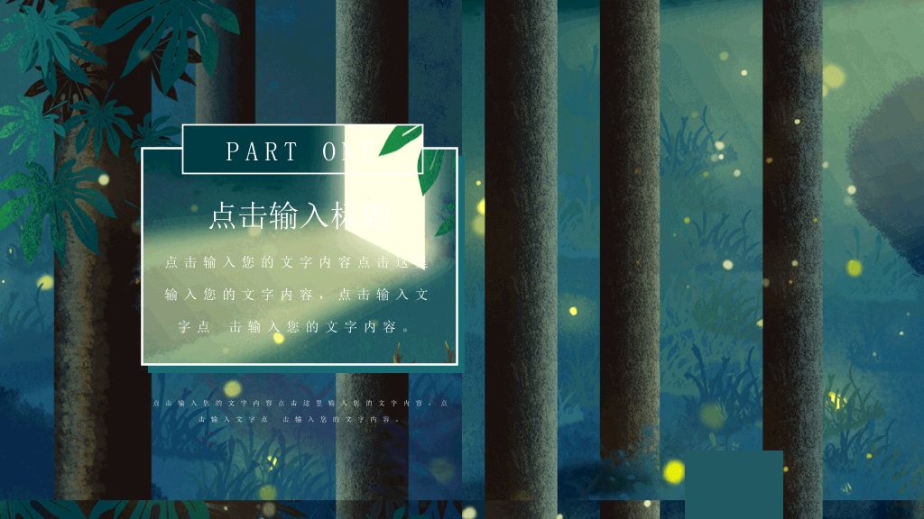 插画风唯美文艺森系PPT模板