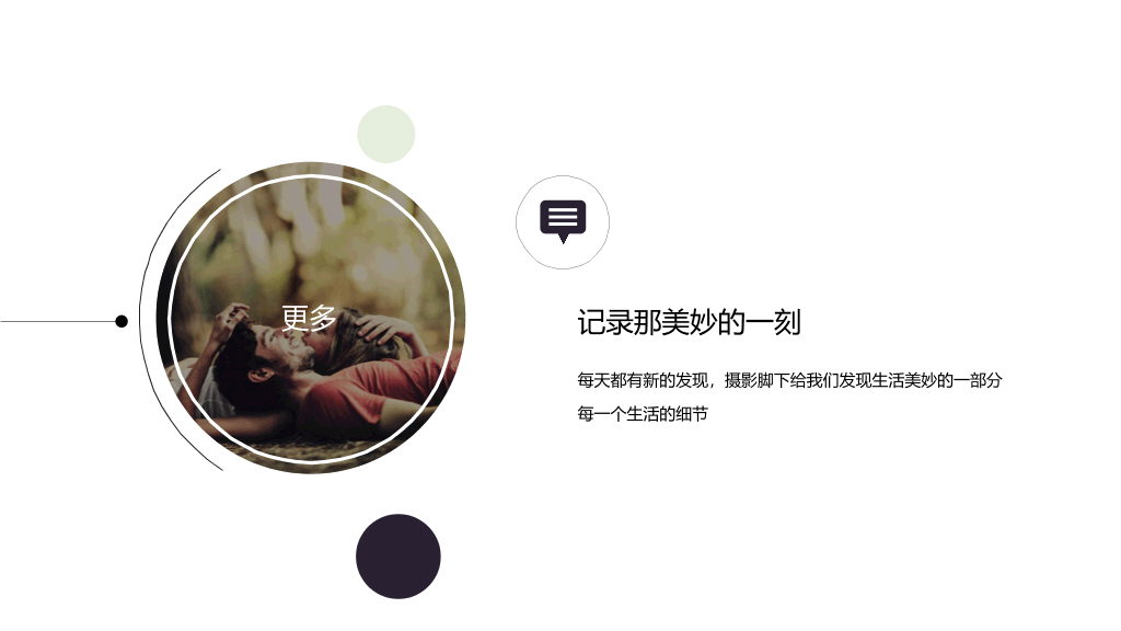 精美动态图文排版PPT模板