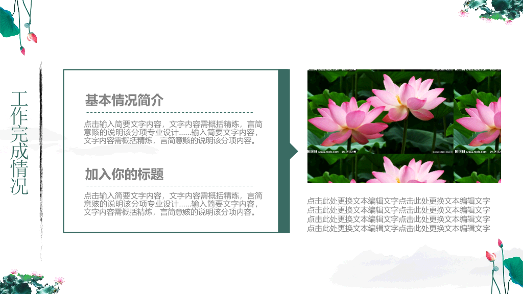水墨荷花中国风PPT模板