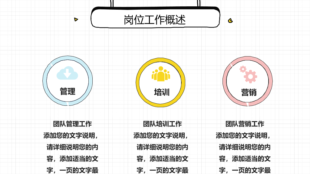 清新手绘风工作总结PPT模板