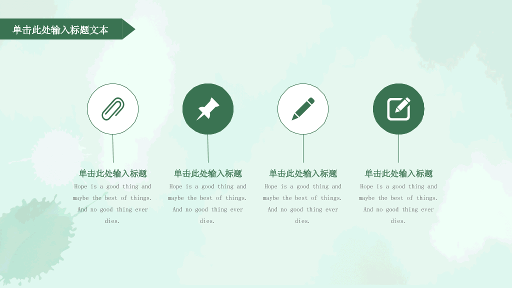 淡雅水彩绿叶花朵PPT模板