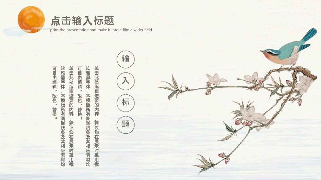 简约淡雅新中式中国风PPT模板