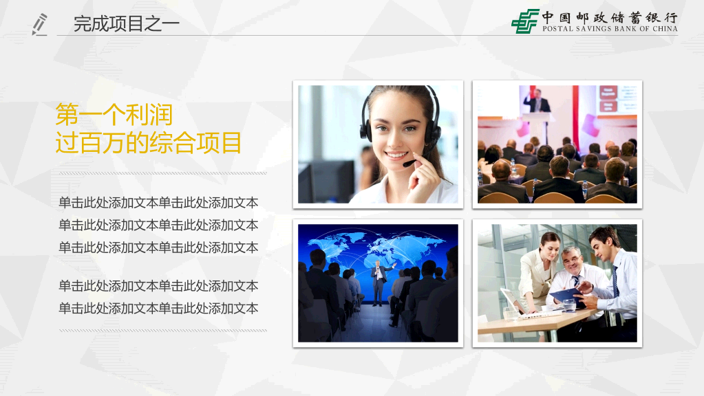 中国邮政储蓄银行专用PPT模板