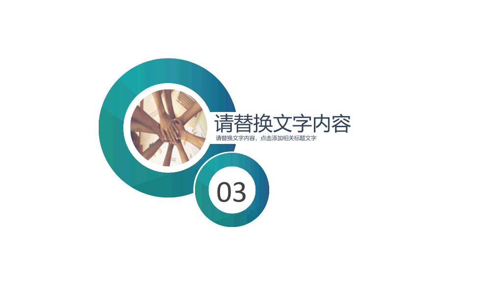 团队建设团建总结PPT模板
