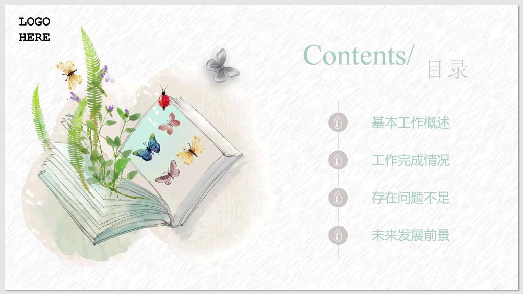 淡雅清新水彩绿植PPT模板