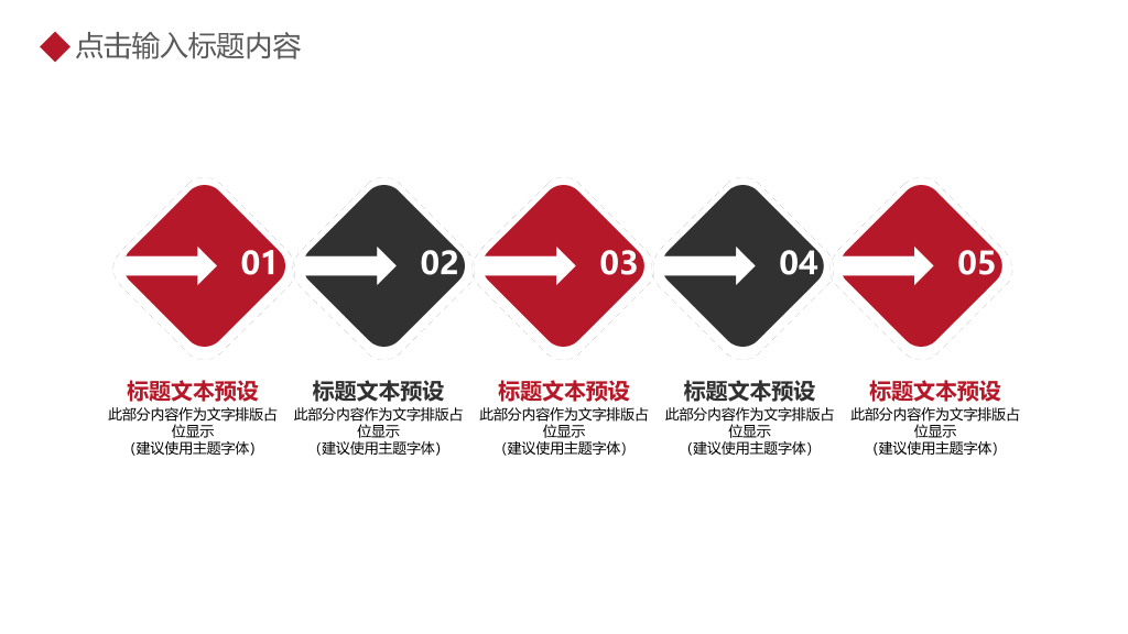 简约大气黑红年终总结PPT模板