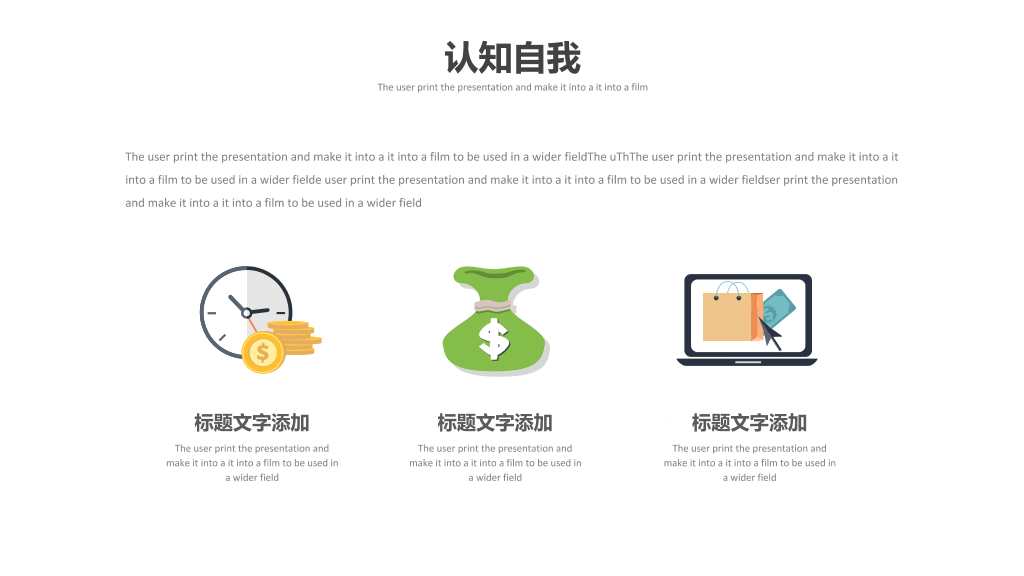 扁平化职业生涯规划PPT模板