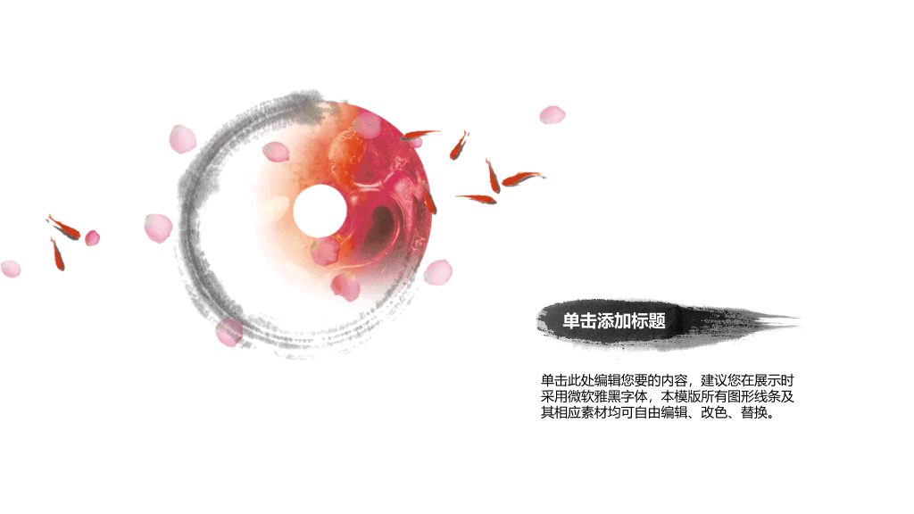 淡雅古典水墨中国风PPT模板