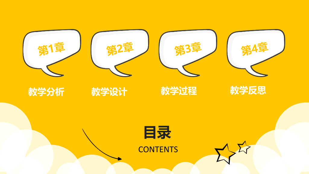 小火箭教师教学说课PPT模板