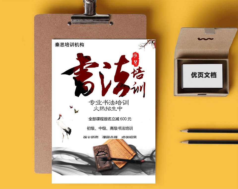 书法培训班招生简章招生海报