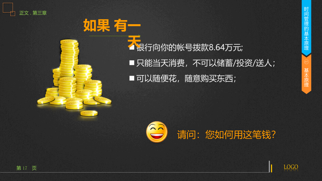 时间管理技能培训PPT课件