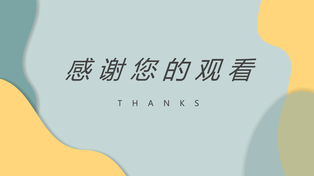 简约莫兰迪色不规则PPT模板