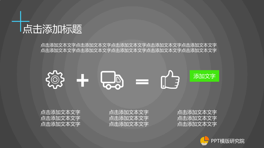 功能丰富的商务幻灯片模板