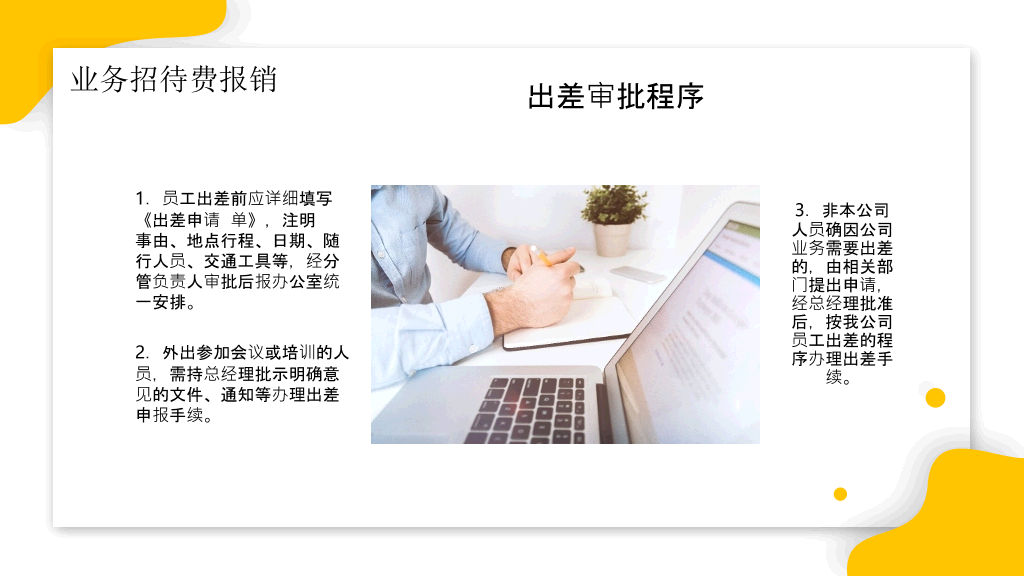 财务报销流程培训PPT模板