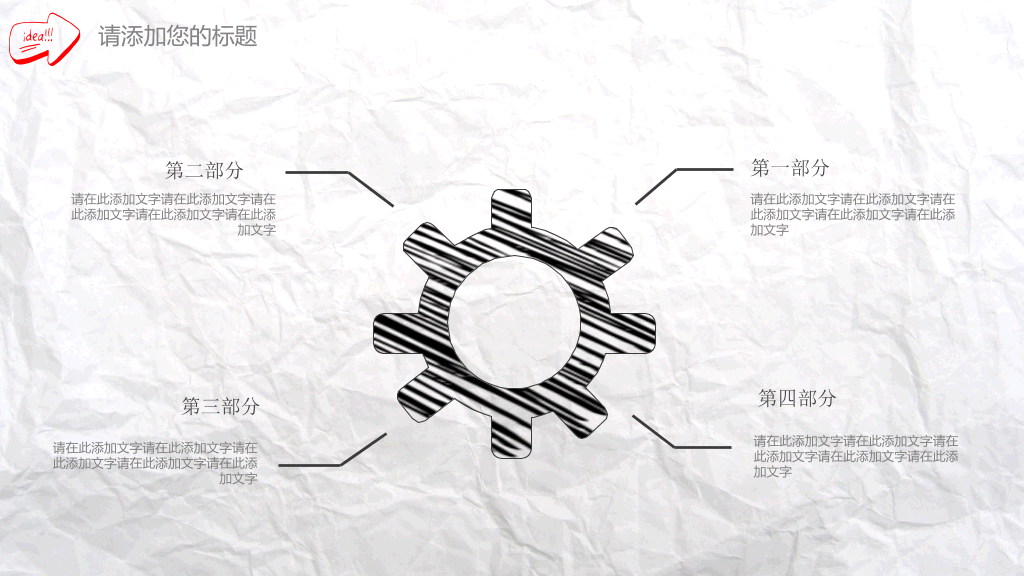 褶皱纸张创意手绘PPT模板