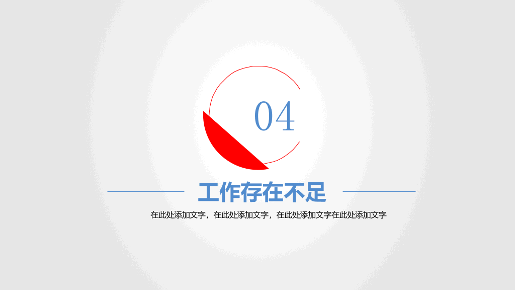 放飞梦想工作报告PPT模板