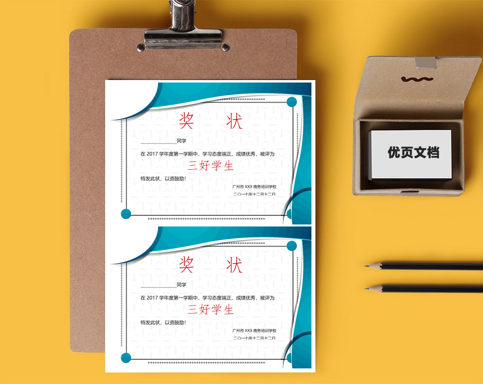 奖状-三好学生优秀班干证书26