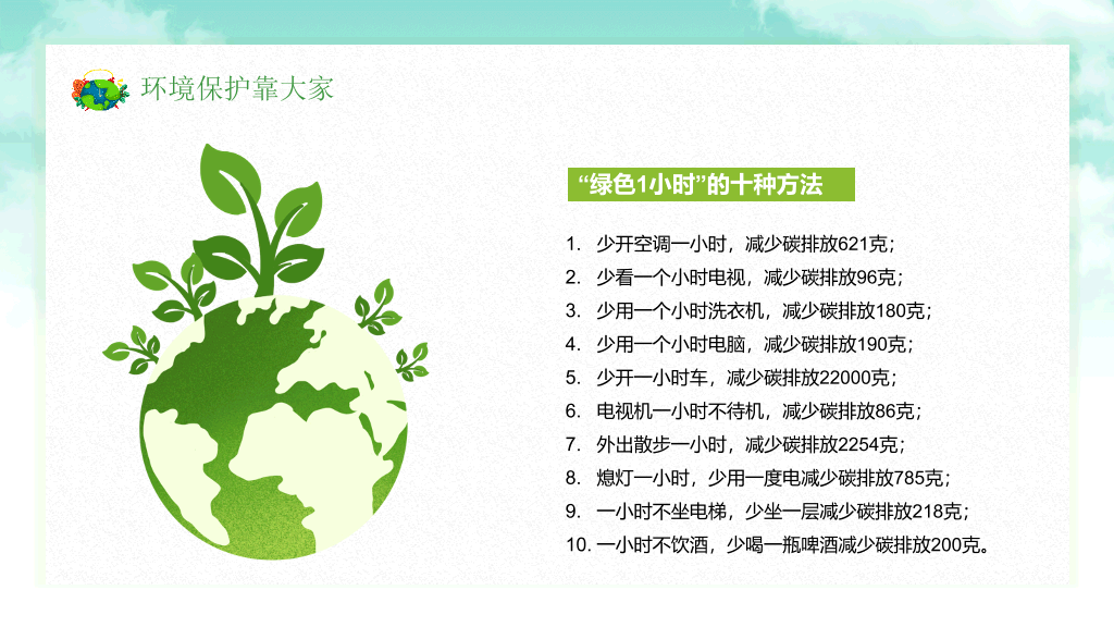 保护环境向污染宣战环保PPT模板