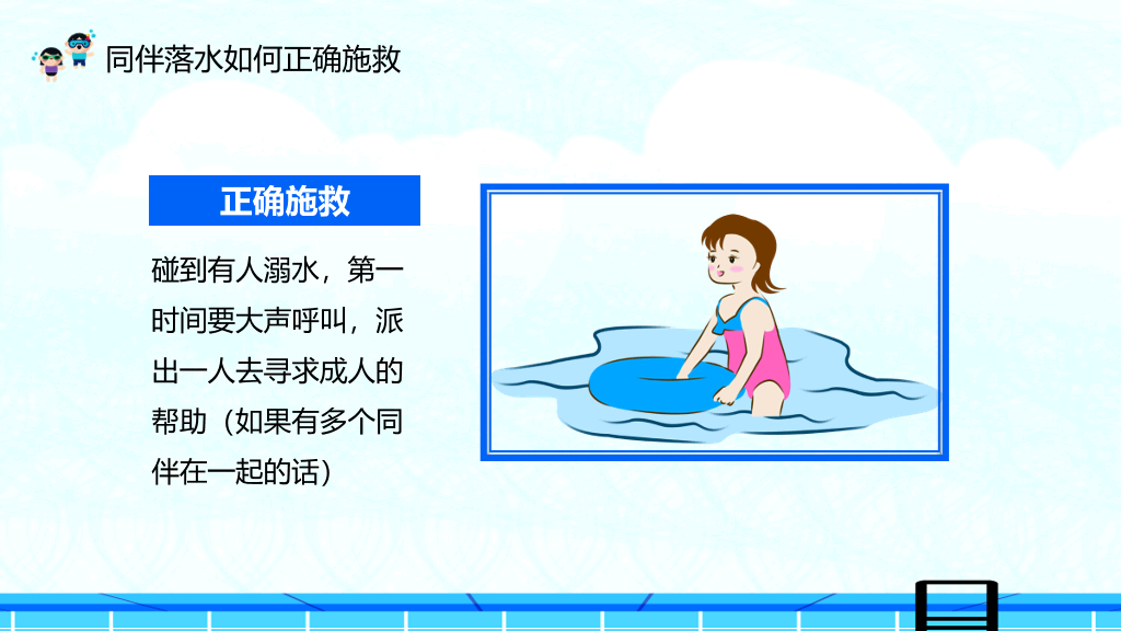 夏季防溺水主题教育班会PPT模板