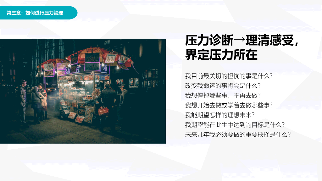 压力管理心理调节培训PPT模板