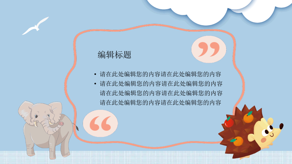 可爱卡通小动物教学课件PPT模板