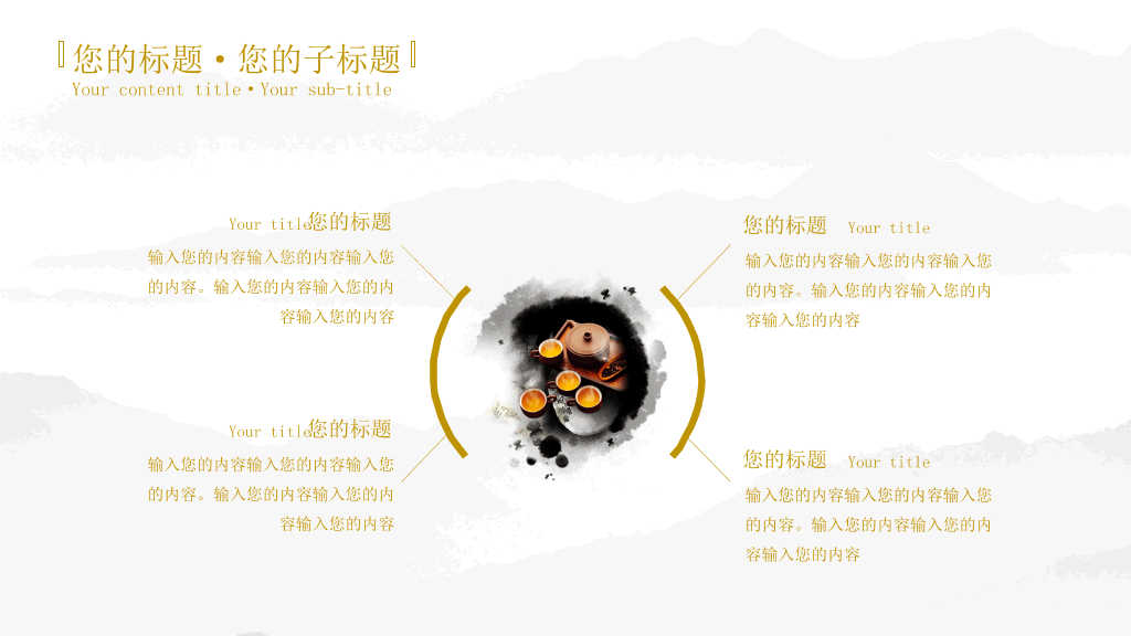 茶道知识介绍幻灯片模板