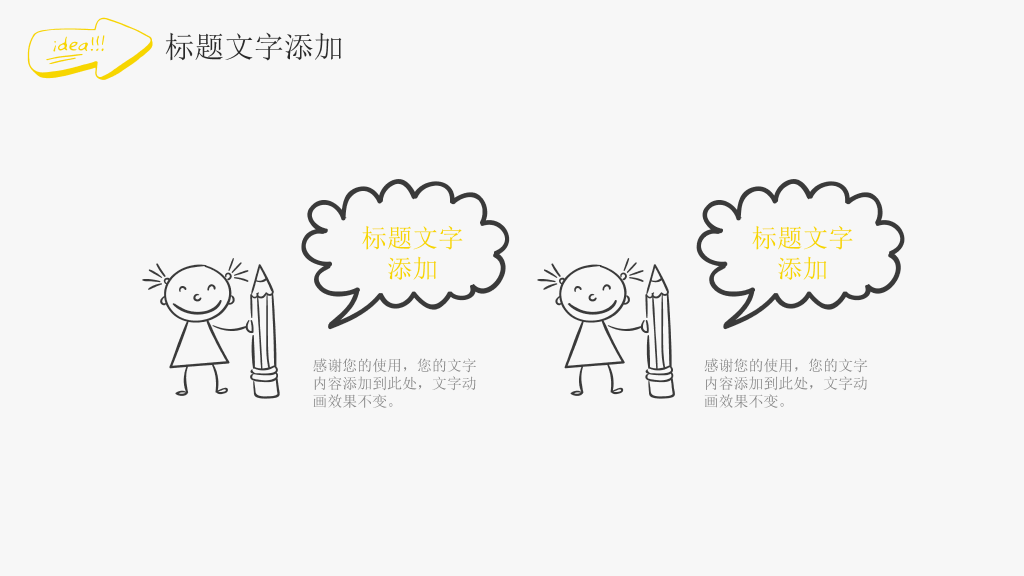 灵感灯泡手绘教学课件PPT模板