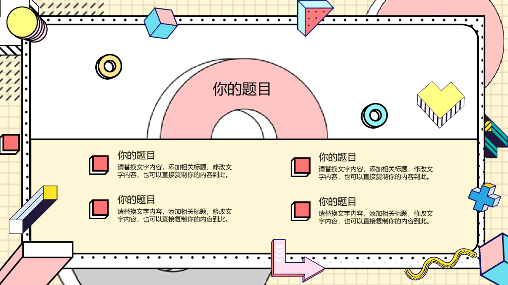 时尚创意孟菲斯风格PPT模板