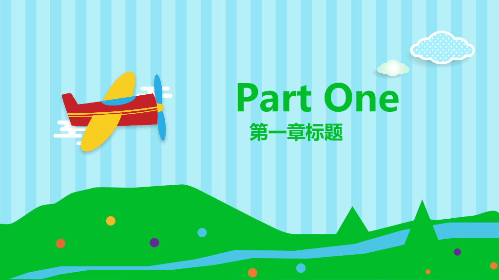 可爱卡通读书分享会PPT模板