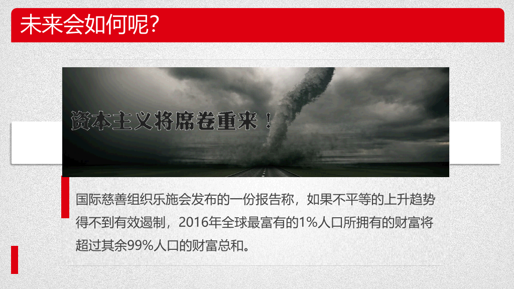 《21世纪资本论》PPT读书笔记