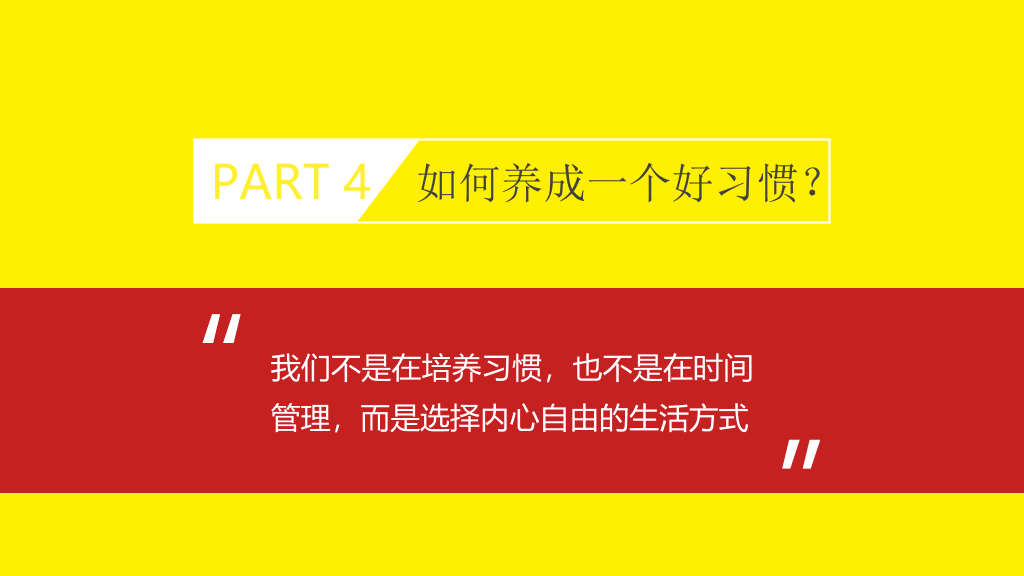 《小强升职记》读书笔记PPT