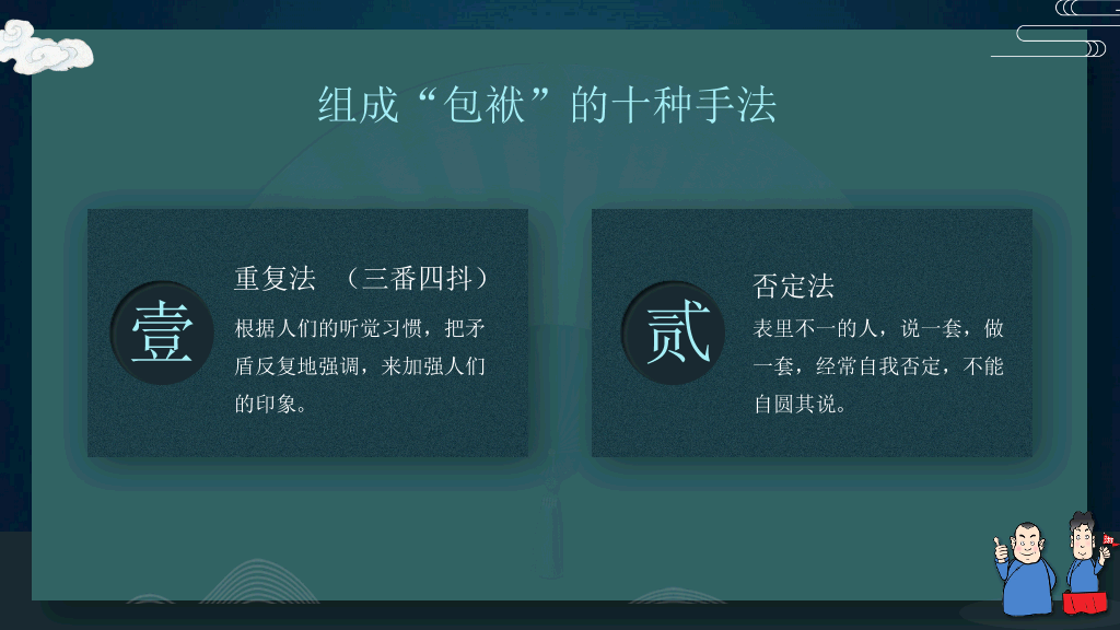 相声文化艺术基础知识介绍PPT模板