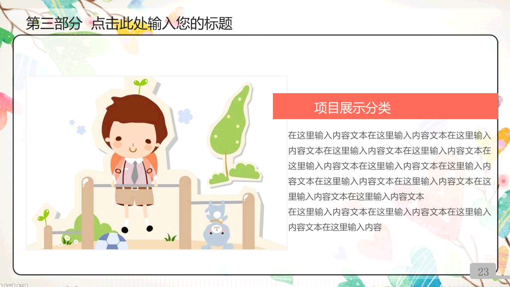 动态彩色可爱儿童卡通PPT模板
