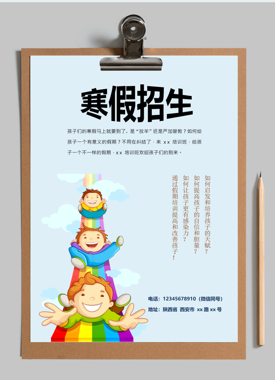 寒假招生