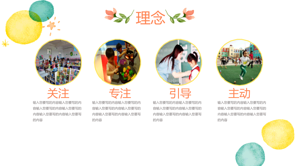 幼儿园小学家长会PPT模板