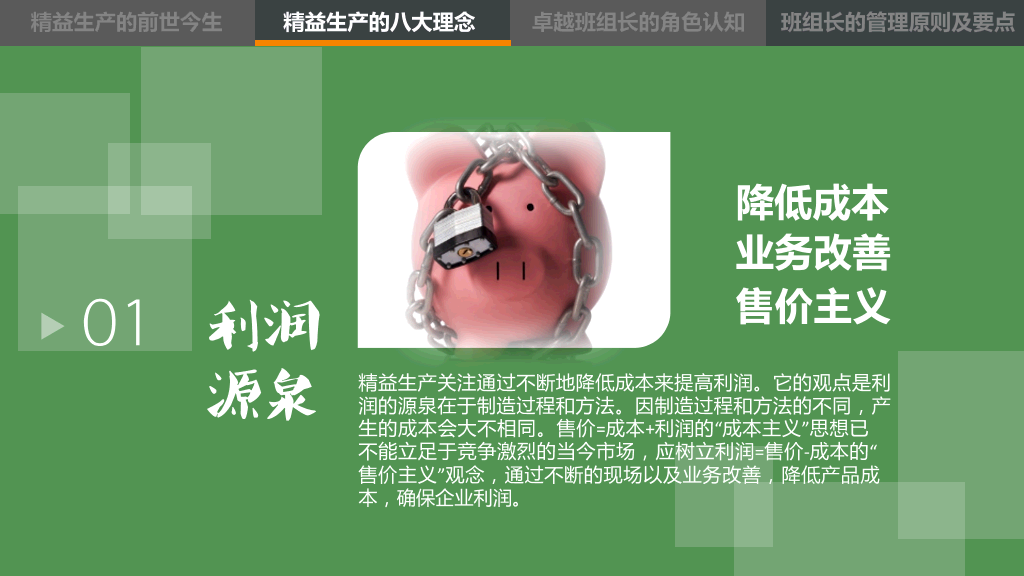 精益管理培训PPT课件