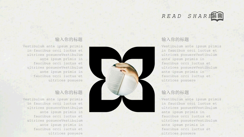 简约素雅读书分享PPT模板