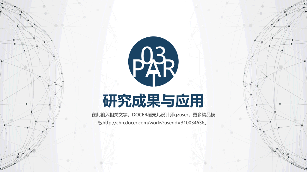简约大方毕业论文答辩PPT模板